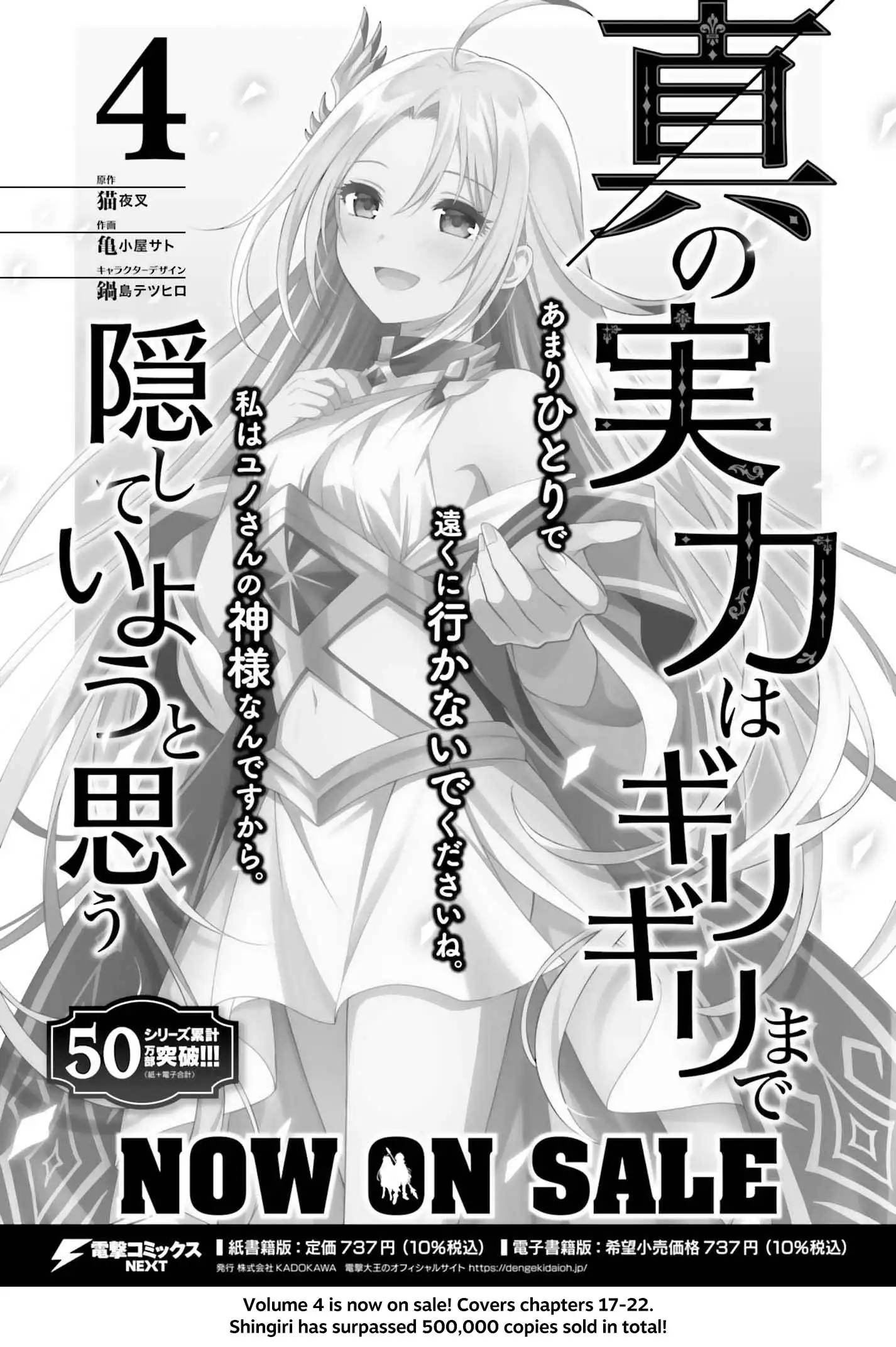 Shin no Jitsuryoku wa Girigiri Made Kakushite Iyou to Omou Chapter 23 34